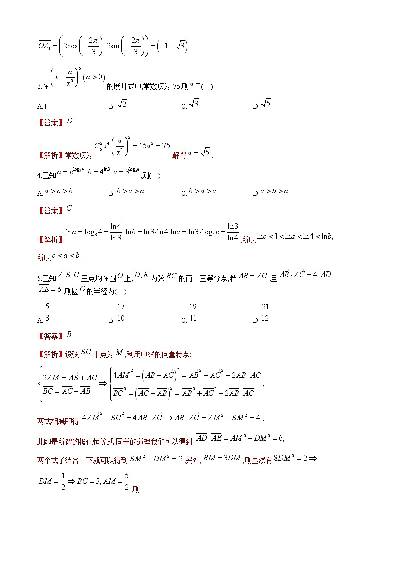 【开学摸底考】2024-2025学年春季期高三数学开学摸底考（新高考通用）02（全解全析）第2页