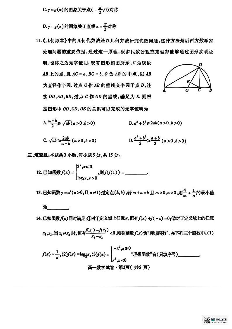西宁市2024-2025学年高一上学期数学期末试卷第3页