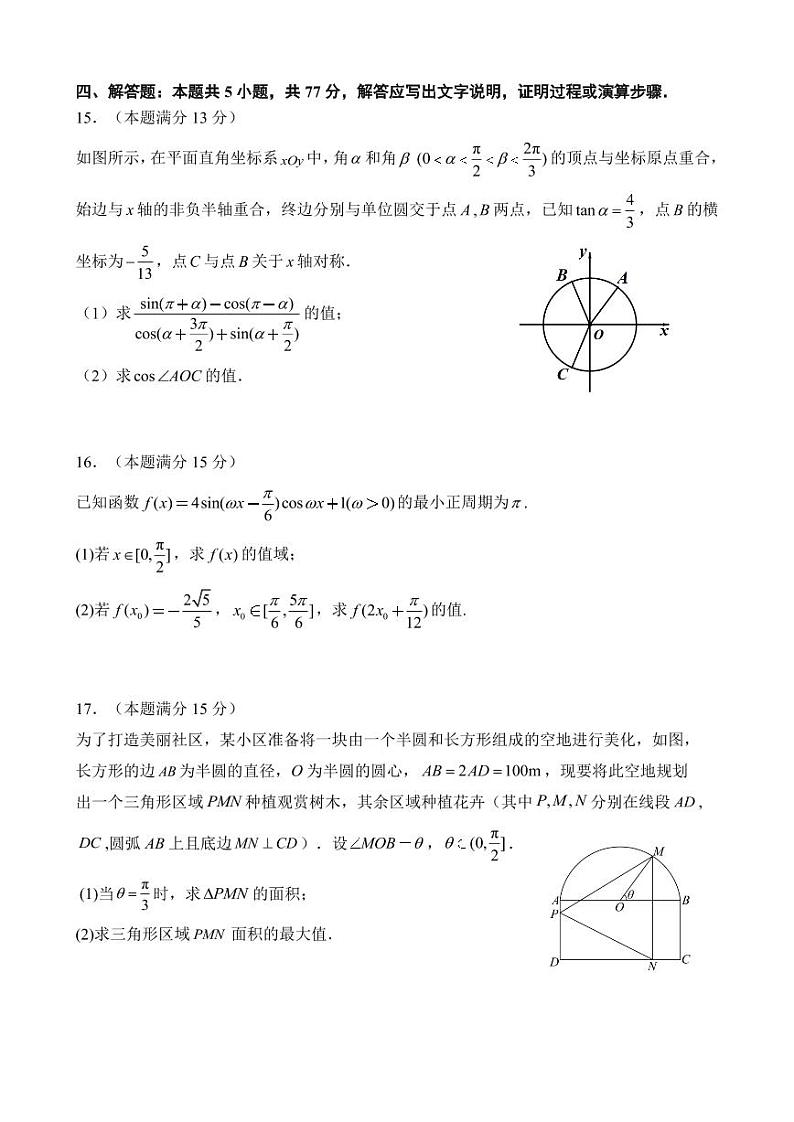 福建省福州第一中学2024-2025学年高一上学期期末考试数学（试题+解析）第3页