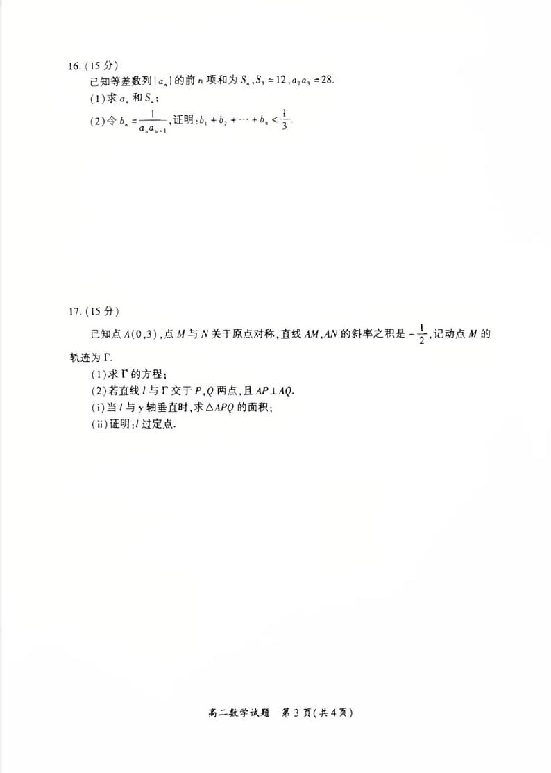 福建省厦门市2024-2025学年高二上学期期末质量检测数学（试题+答案）第3页
