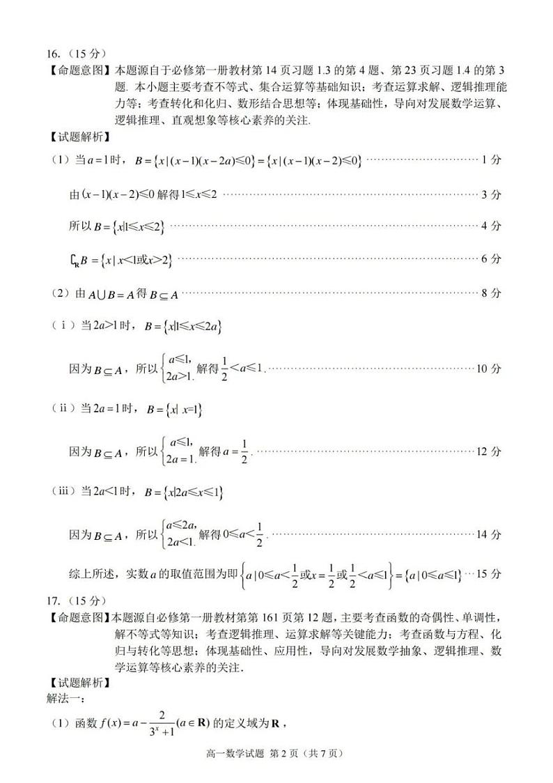 福建省泉州市2024-2025学年高一上学期1月期末教学质量监测数学试题参考答案第2页
