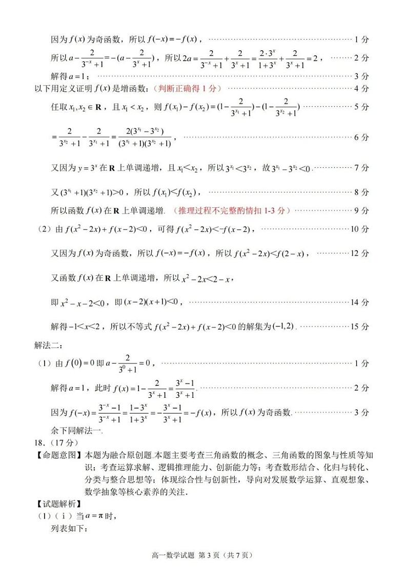 福建省泉州市2024-2025学年高一上学期1月期末教学质量监测数学试题参考答案第3页