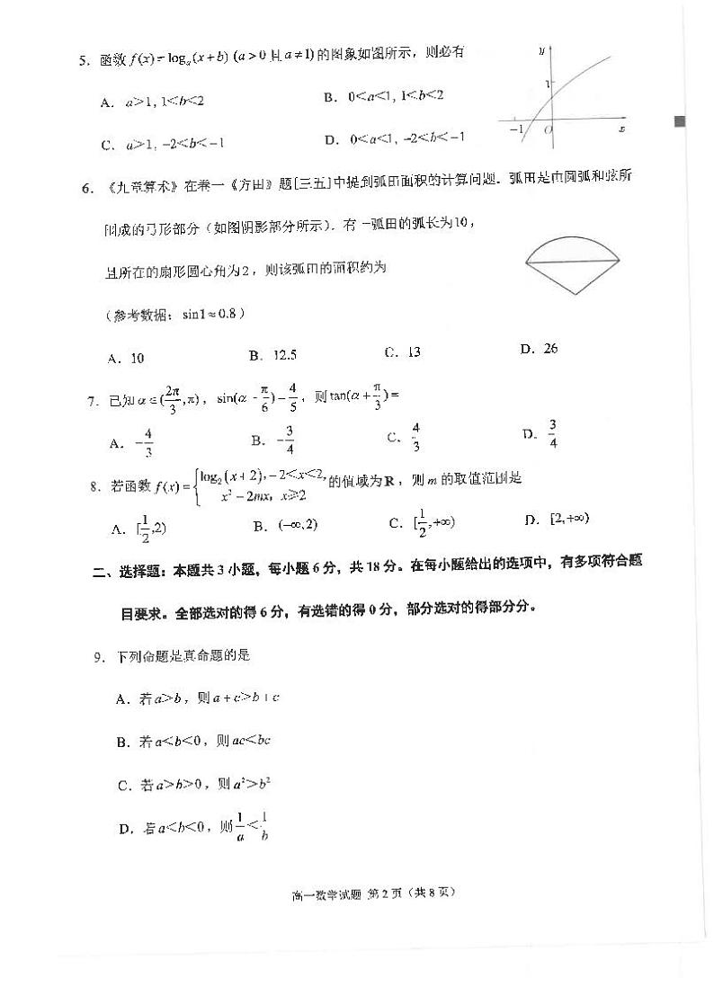 福建省泉州市2024-2025学年高一上学期1月期末教学质量监测数学试题第2页