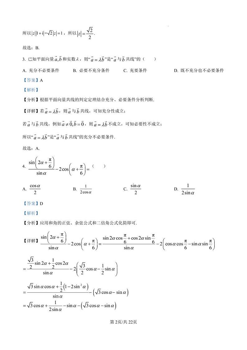 精品解析：江苏省苏州市2024-2025学年高三上学期期末考试数学试题（解析版）第2页