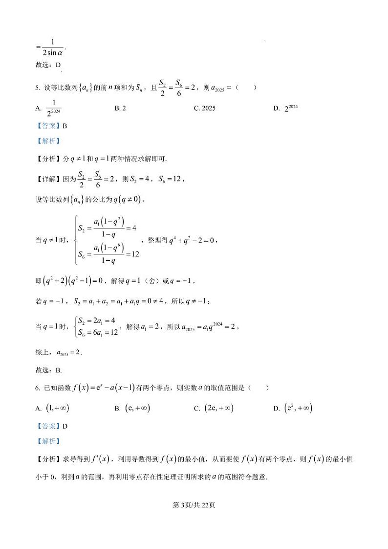 精品解析：江苏省苏州市2024-2025学年高三上学期期末考试数学试题（解析版）第3页