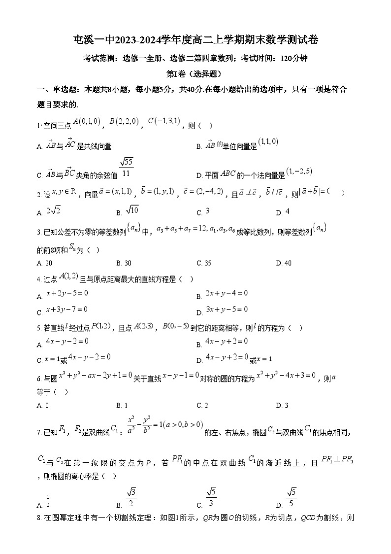 安徽省黄山市屯溪第一中学2023-2024学年高二上学期期末数学测试卷  Word版无答案第1页