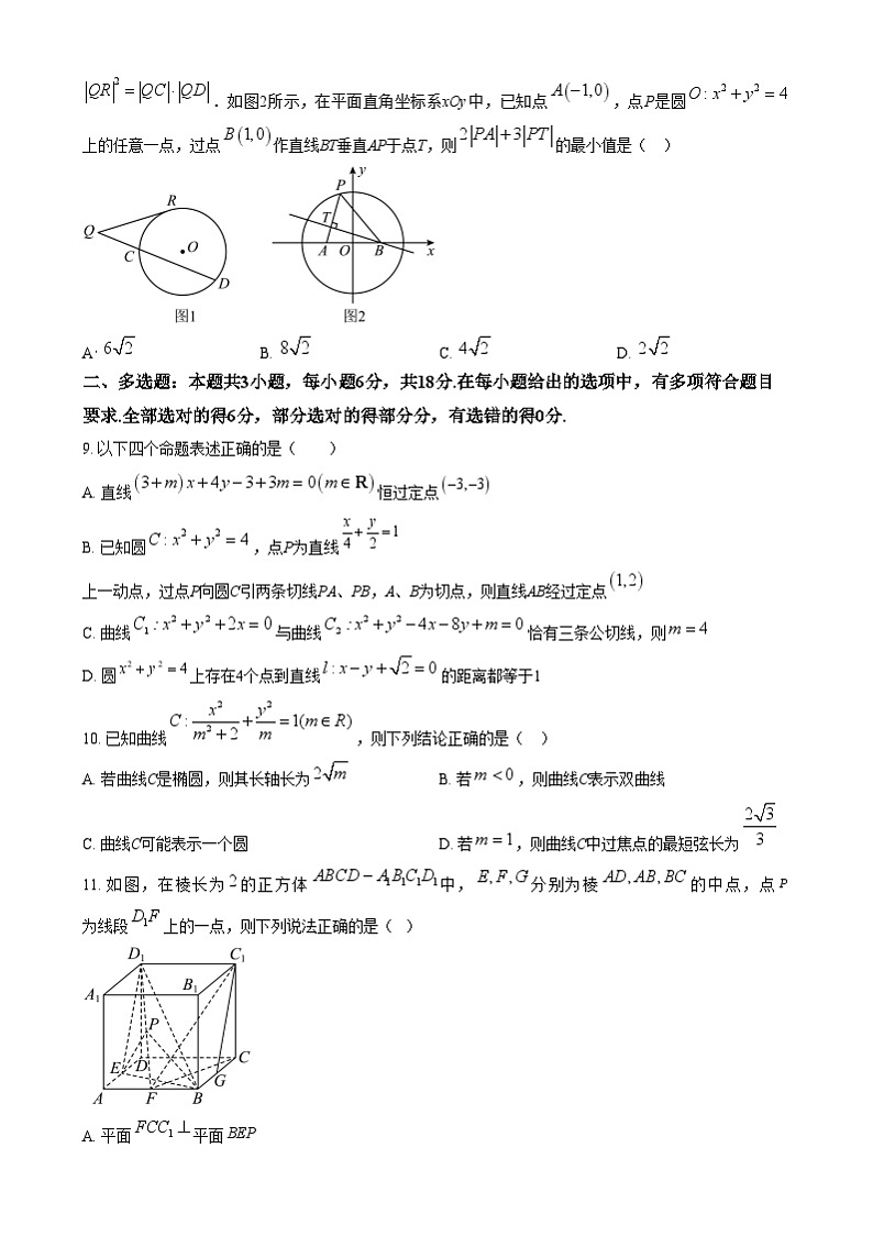 安徽省黄山市屯溪第一中学2023-2024学年高二上学期期末数学测试卷  Word版无答案第2页