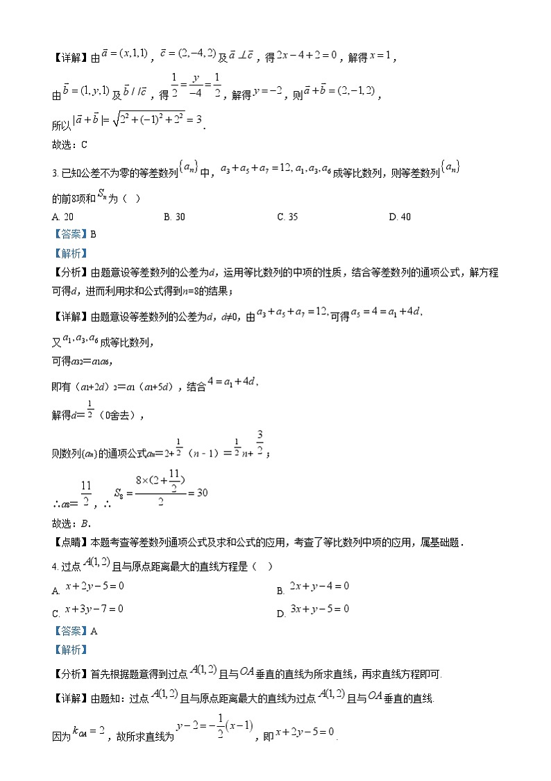 安徽省黄山市屯溪第一中学2023-2024学年高二上学期期末数学测试卷  Word版含解析第2页