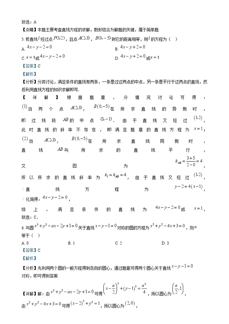 安徽省黄山市屯溪第一中学2023-2024学年高二上学期期末数学测试卷  Word版含解析第3页