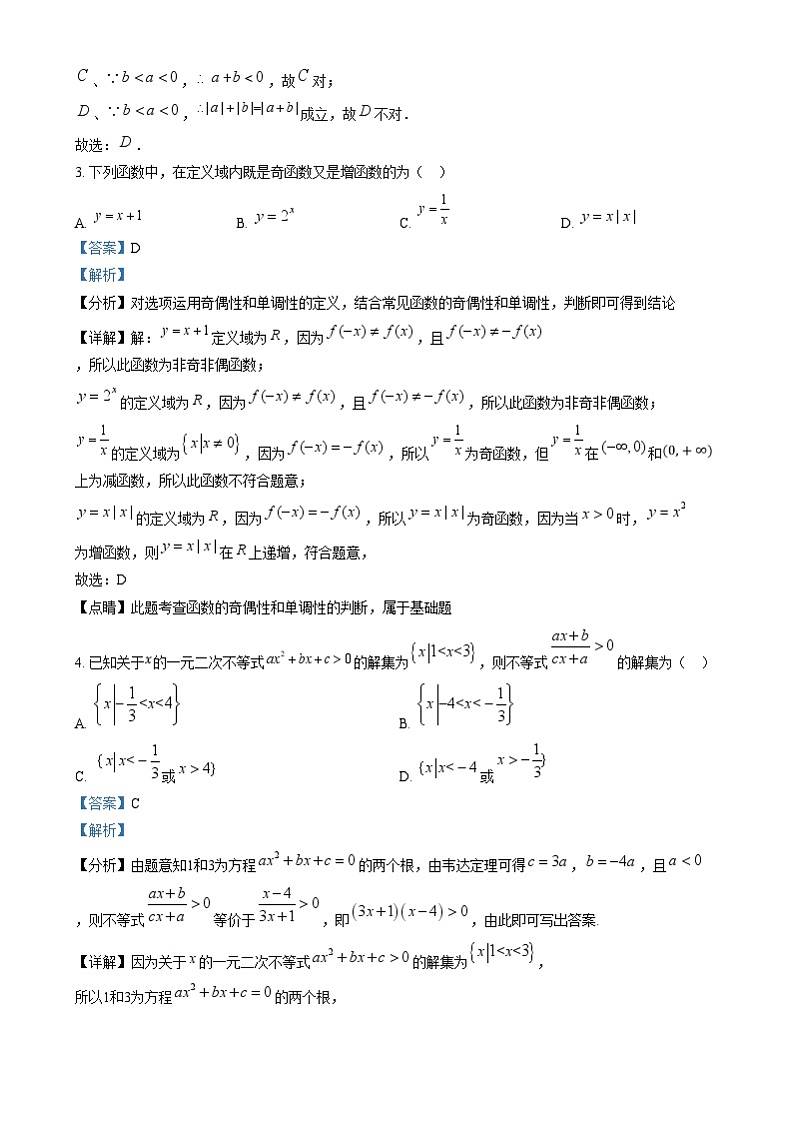 安徽省黄山市屯溪第一中学2023-2024学年高一上学期期末数学试题  Word版含解析第2页