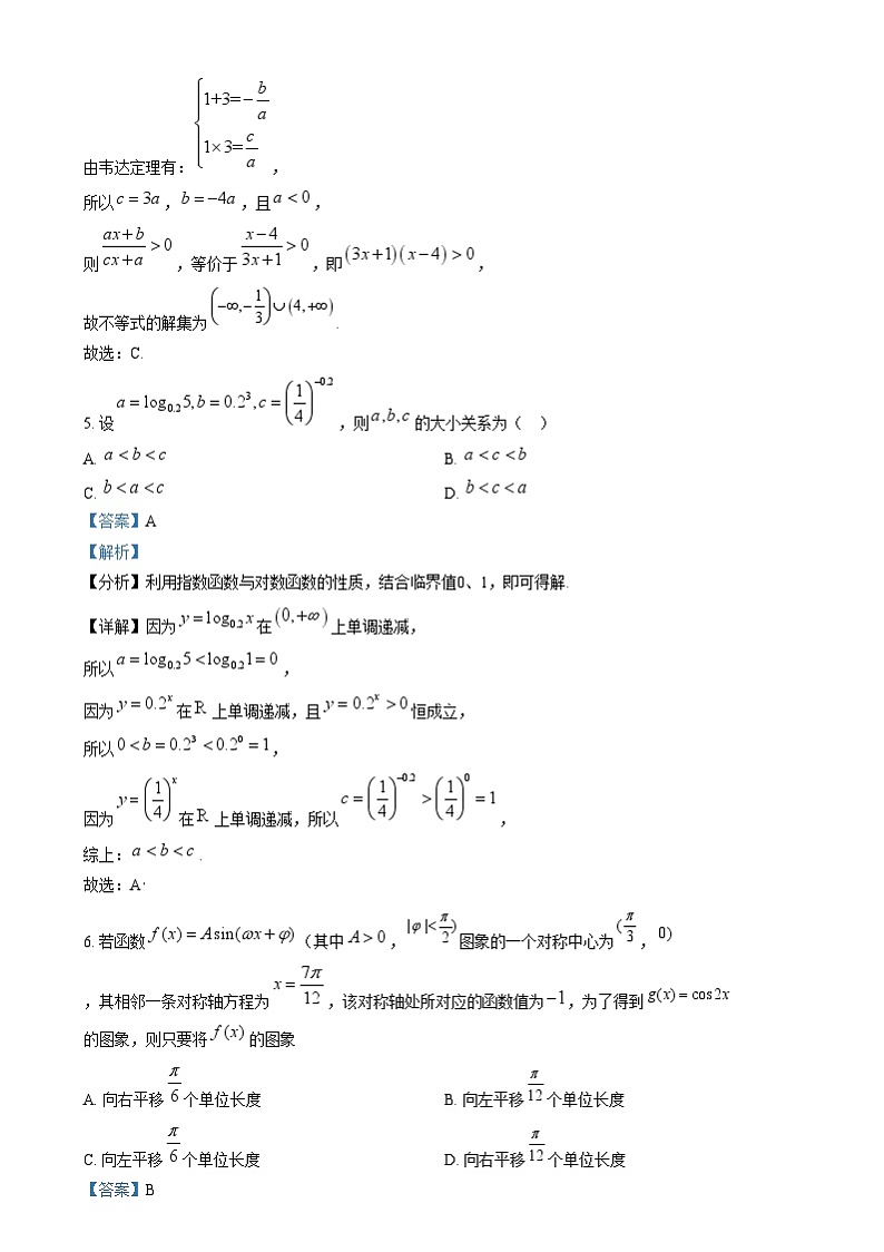 安徽省黄山市屯溪第一中学2023-2024学年高一上学期期末数学试题  Word版含解析第3页