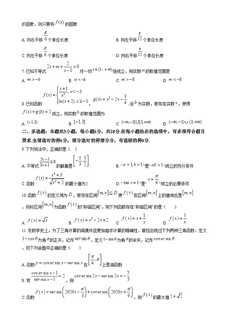 安徽省黄山市屯溪第一中学2023-2024学年高一上学期期末数学试题  Word版无答案第2页
