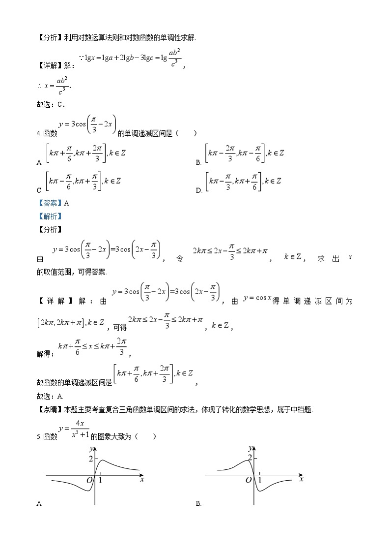 安徽省黄山市黟县中学2023-2024学年高一上学期期末测试数学试卷  Word版含解析第2页