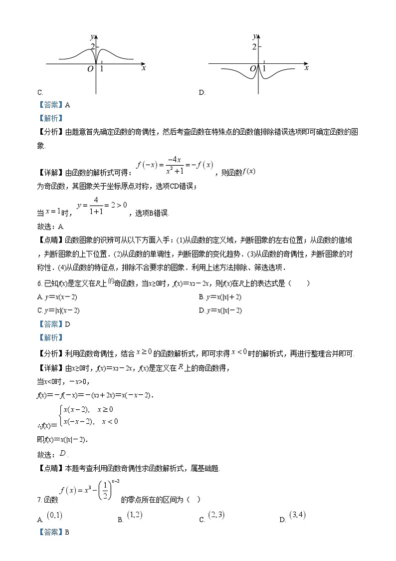 安徽省黄山市黟县中学2023-2024学年高一上学期期末测试数学试卷  Word版含解析第3页
