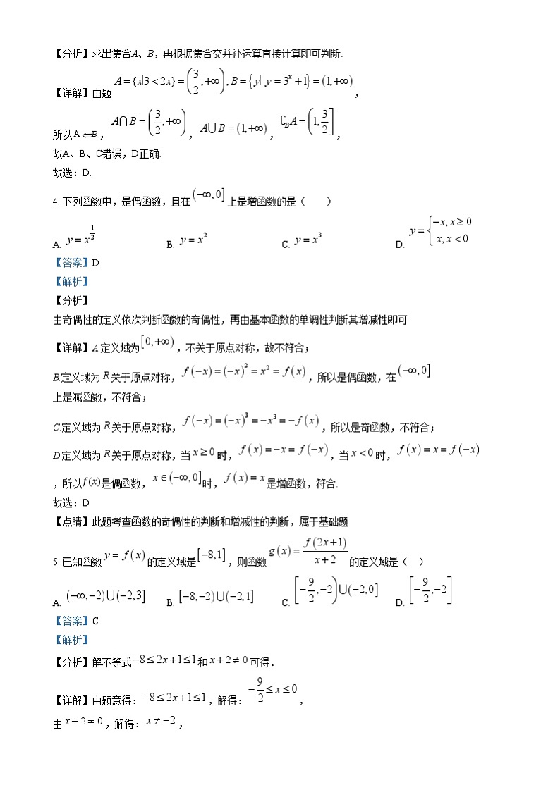 安徽省马鞍山市第二中学2024-2025学年高一上学期期中测试数学试卷  Word版含解析第2页