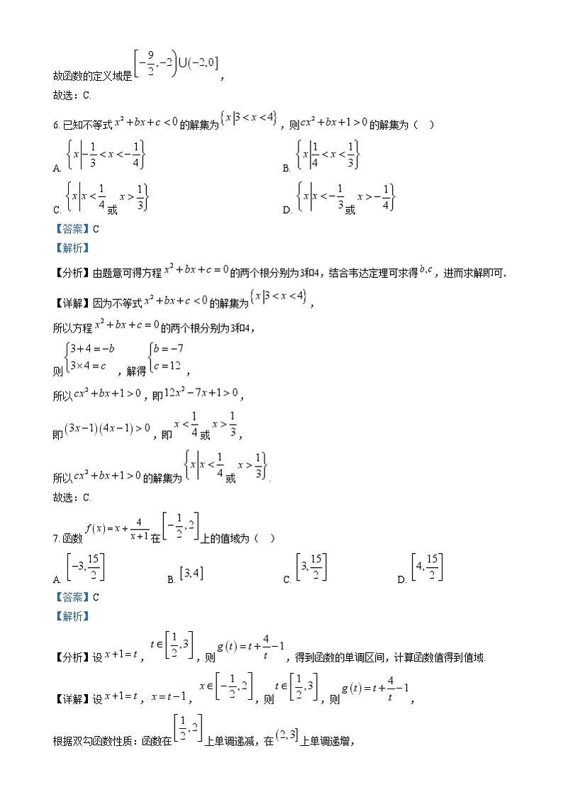 安徽省马鞍山市第二中学2024-2025学年高一上学期期中测试数学试卷  Word版含解析第3页