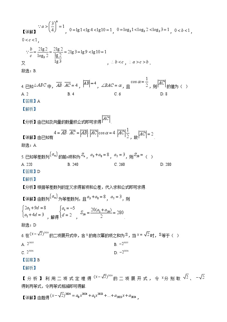安徽省歙县中学2024-2025学年高三上学期期中考试数学试卷  Word版含解析第2页