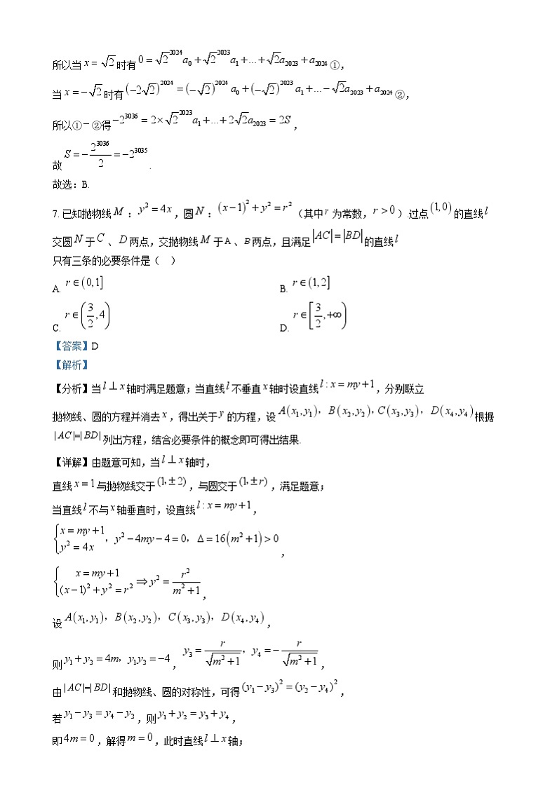 安徽省歙县中学2024-2025学年高三上学期期中考试数学试卷  Word版含解析第3页