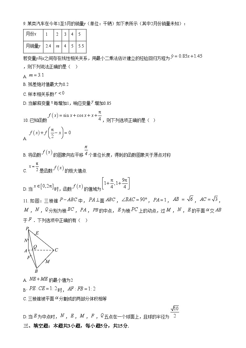 安徽省歙县中学2024-2025学年高三上学期期中考试数学试卷  Word版无答案第2页