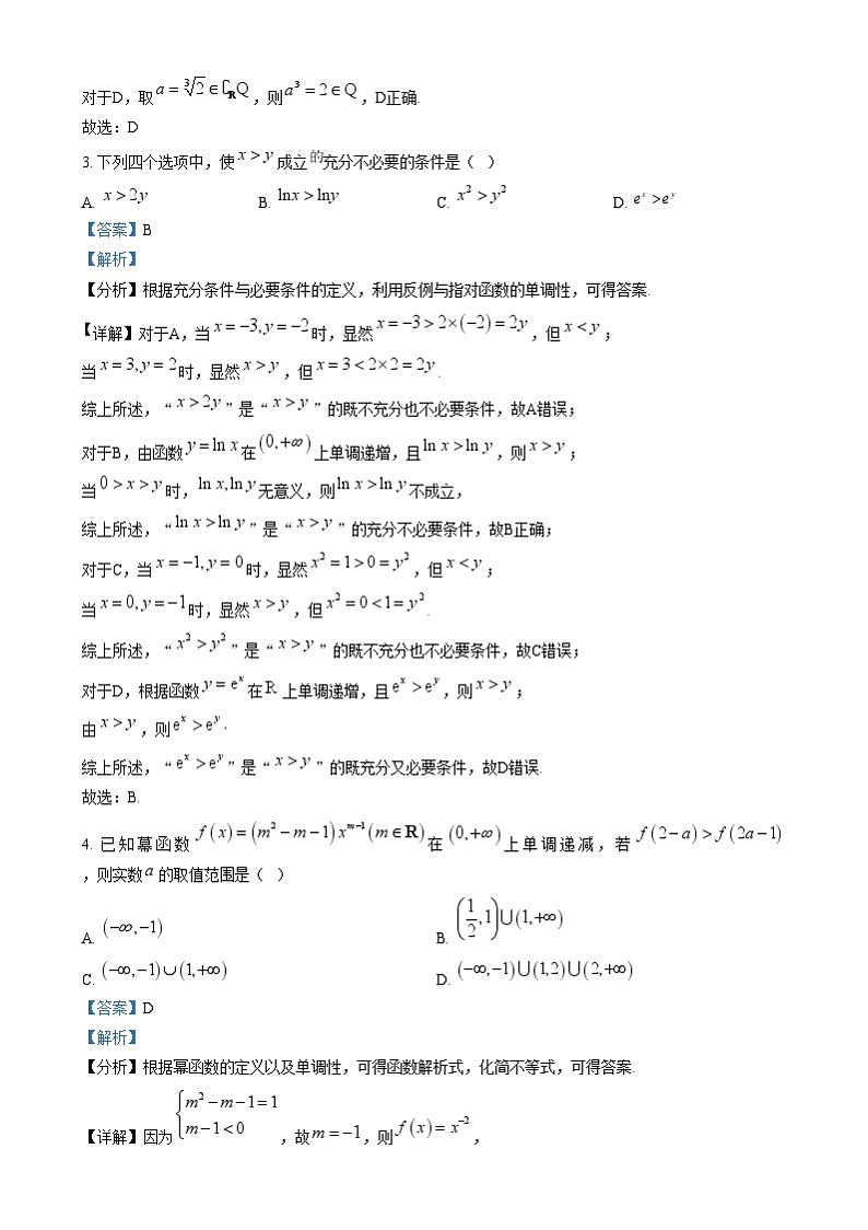 安徽省示范高中培优联盟2024-2025学年高一上学期冬季联赛数学试题  Word版含解析第2页