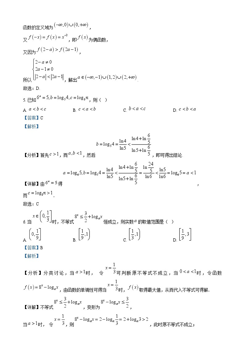 安徽省示范高中培优联盟2024-2025学年高一上学期冬季联赛数学试题  Word版含解析第3页
