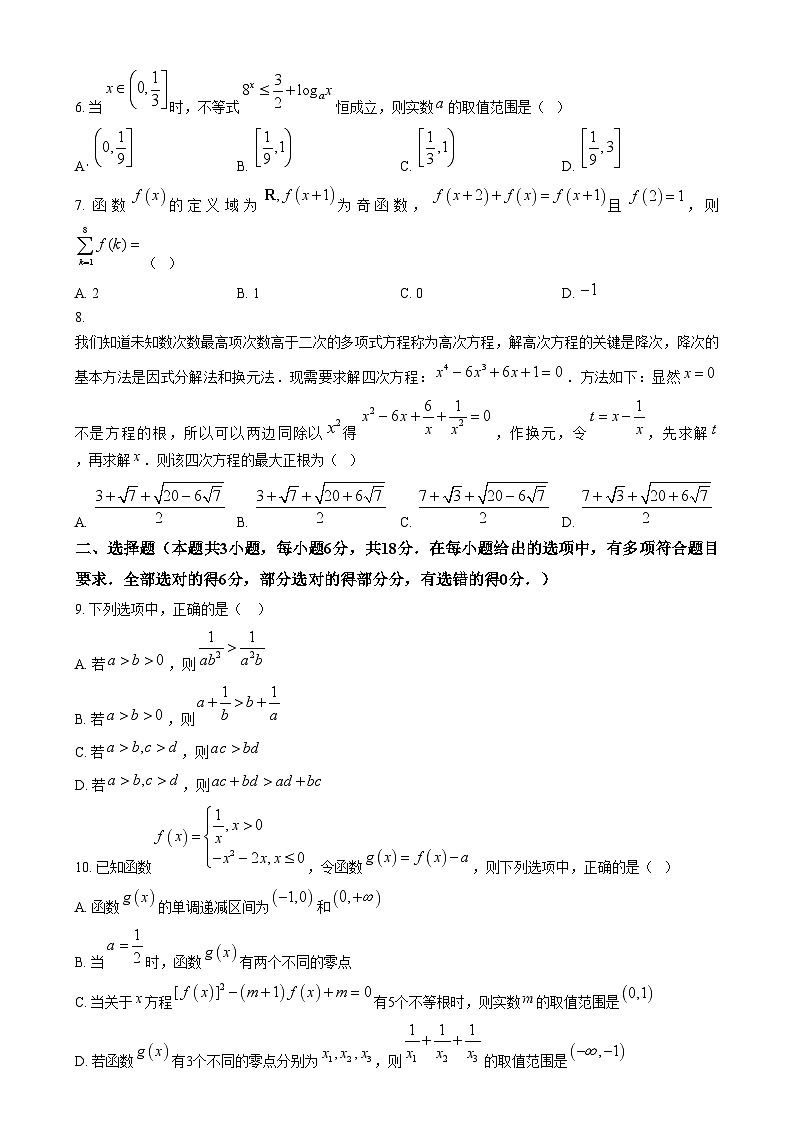 安徽省示范高中培优联盟2024-2025学年高一上学期冬季联赛数学试题  Word版无答案第2页