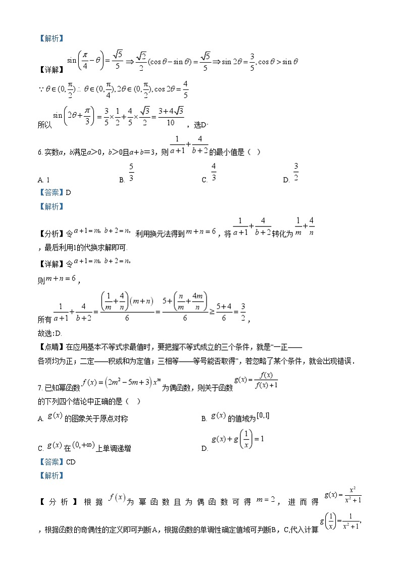 安徽省休宁中学2023-2024学年高一上学期期末测试数学试卷  Word版含解析第3页