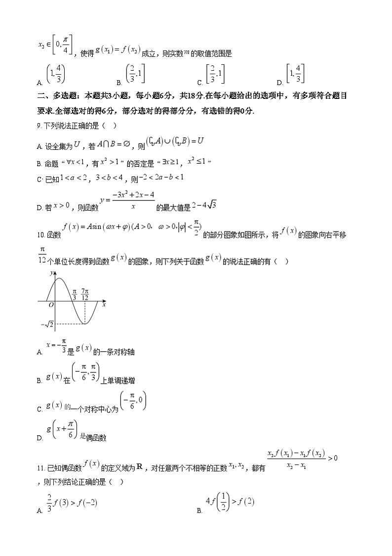安徽省宣城中学2023-2024学年高一上学期期末数学测试题  Word版无答案第2页
