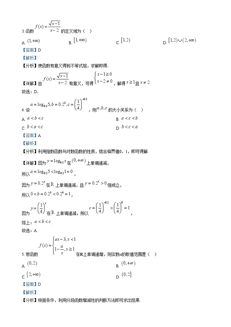 安徽省宣城中学2023-2024学年高一上学期期末数学测试题  Word版含解析第2页