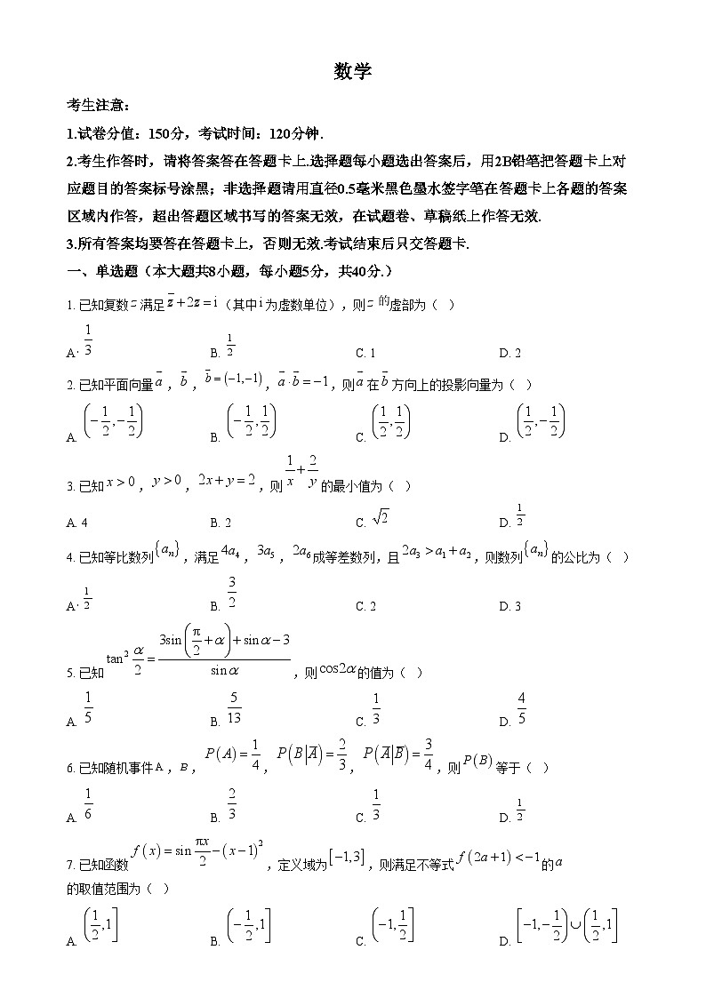 安徽省徽师范大学附属中学2024-2025学年高三上学期12月模拟数学试题  Word版无答案第1页