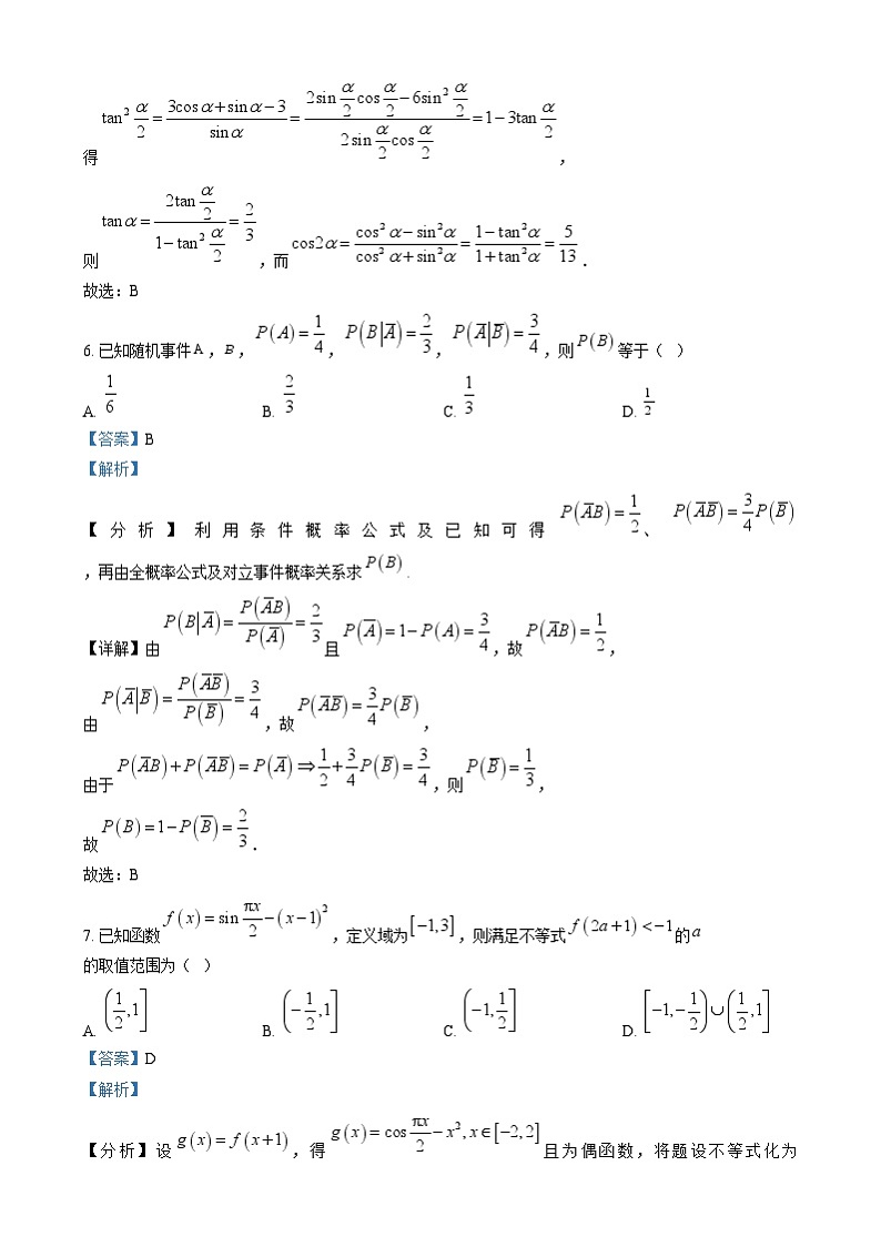 安徽省徽师范大学附属中学2024-2025学年高三上学期12月模拟数学试题  Word版含解析第3页