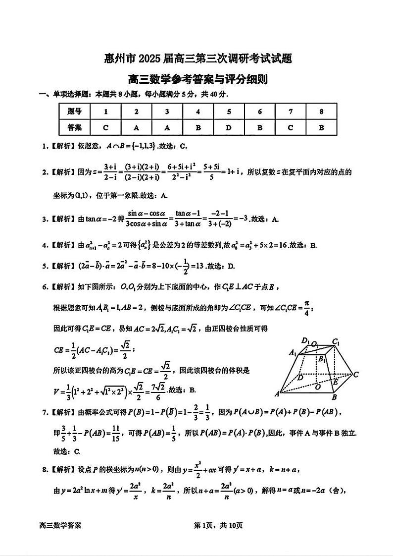 惠州三调数学试卷答案第1页