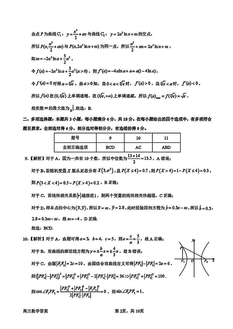 惠州三调数学试卷答案第2页