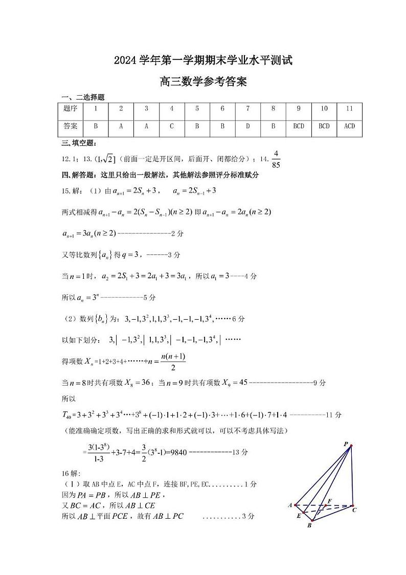 1-16-15：30高三数学答案第1页