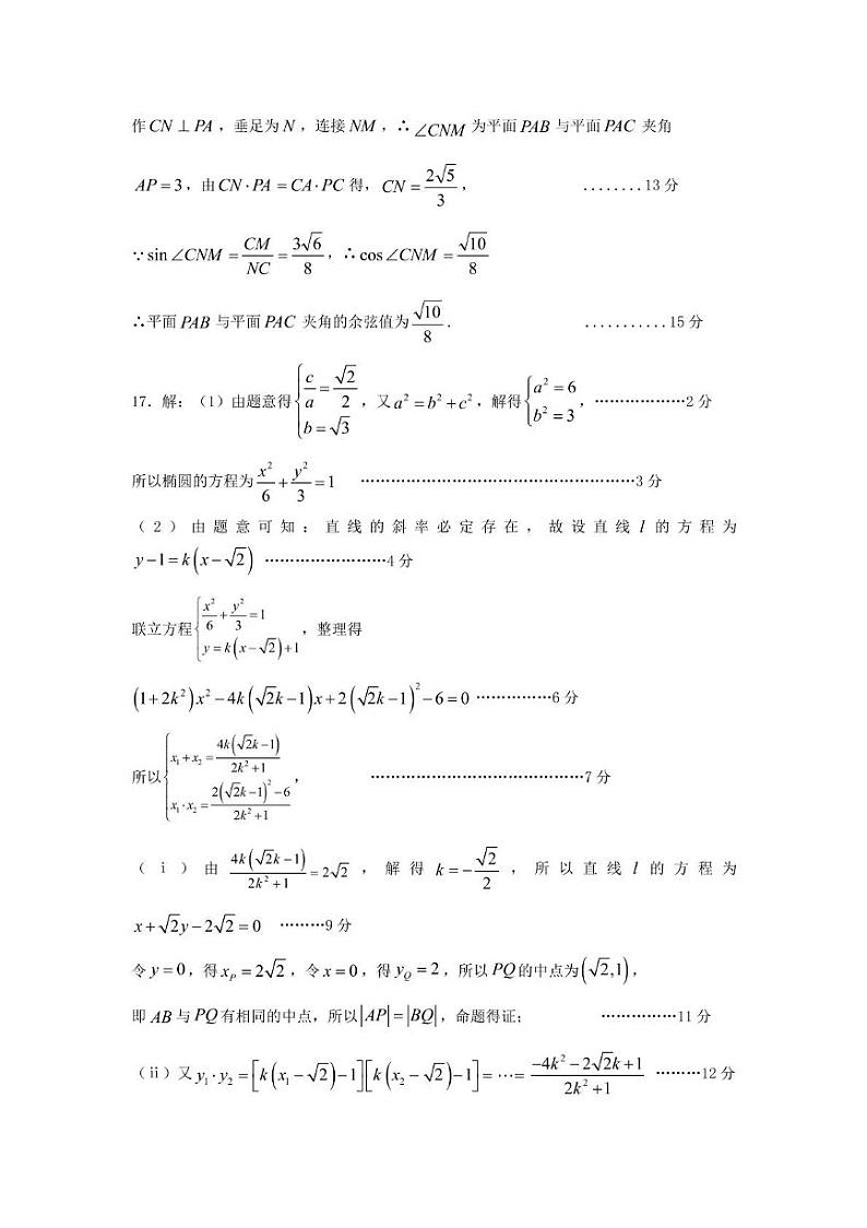 1-16-15：30高三数学答案第3页
