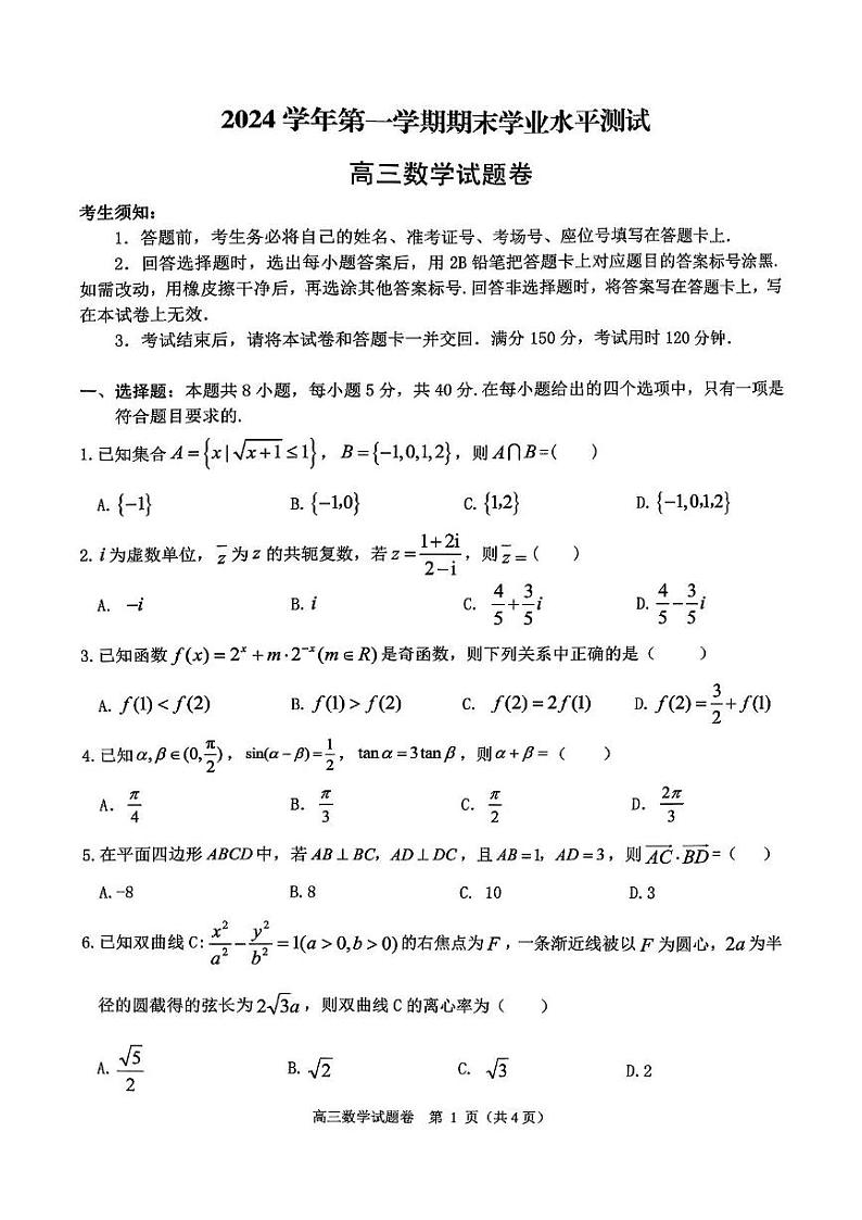 杭州期末高三数学第1页