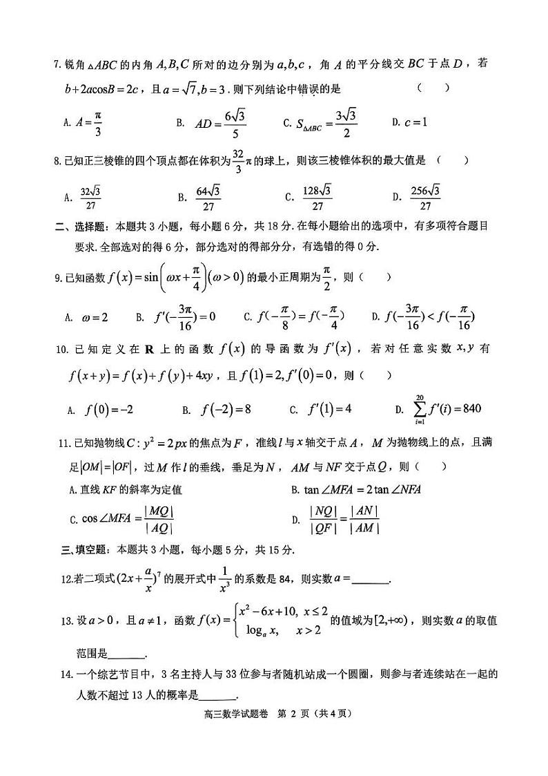 杭州期末高三数学第2页