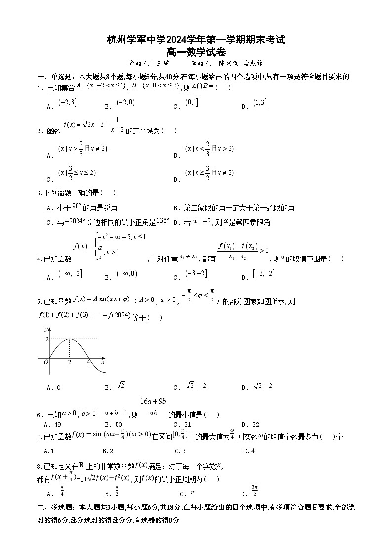 浙江省杭州市学军中学2024-2025学年高一上学期期末考试数学试卷第1页