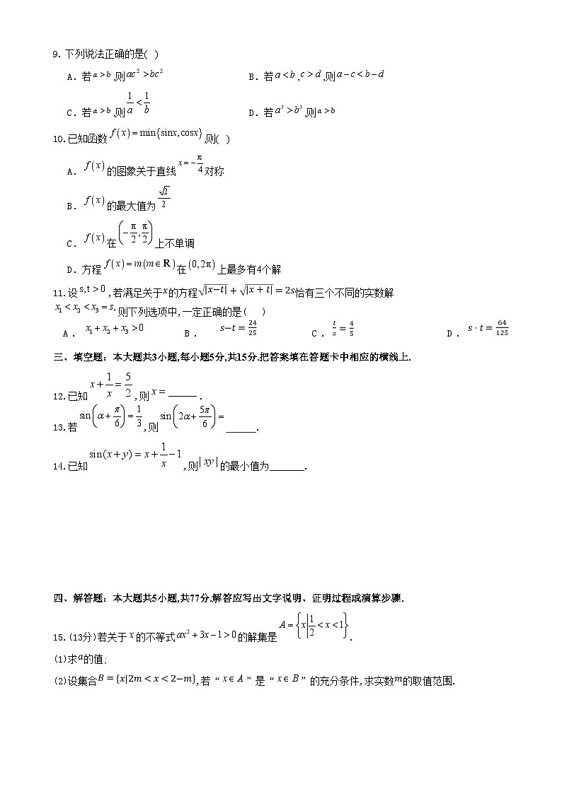 浙江省杭州市学军中学2024-2025学年高一上学期期末考试数学试卷第2页