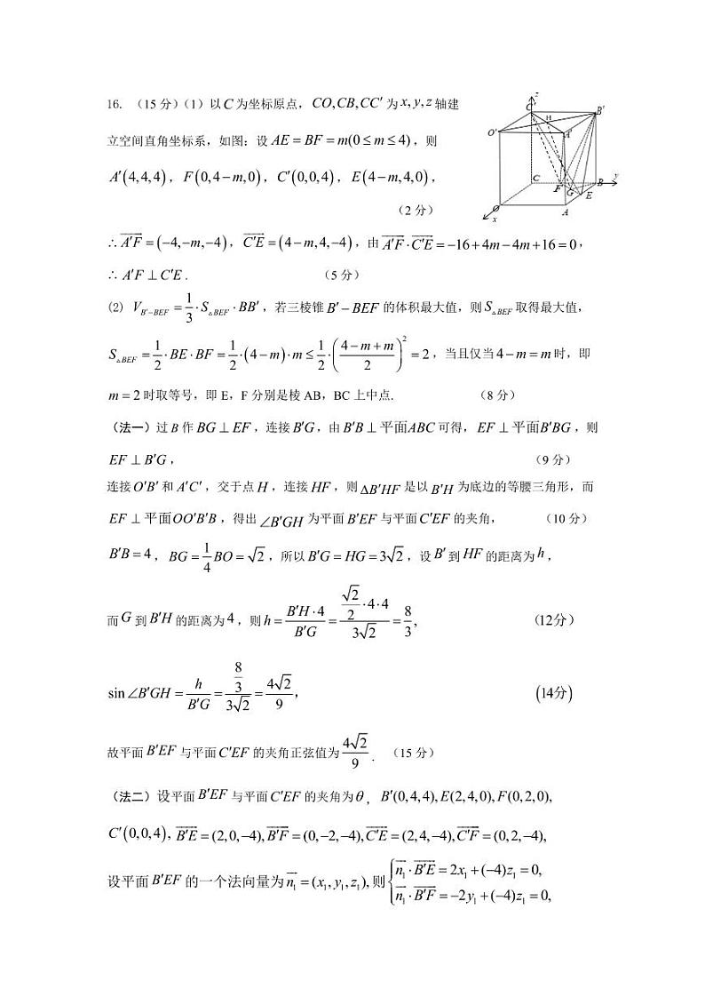 湖北省部分重点中学【数学答案】第2页