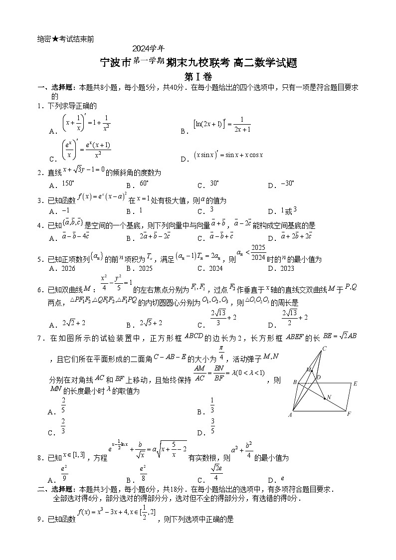 浙江省宁波市九校2024-2025学年高二上学期期末联考数学试题第1页