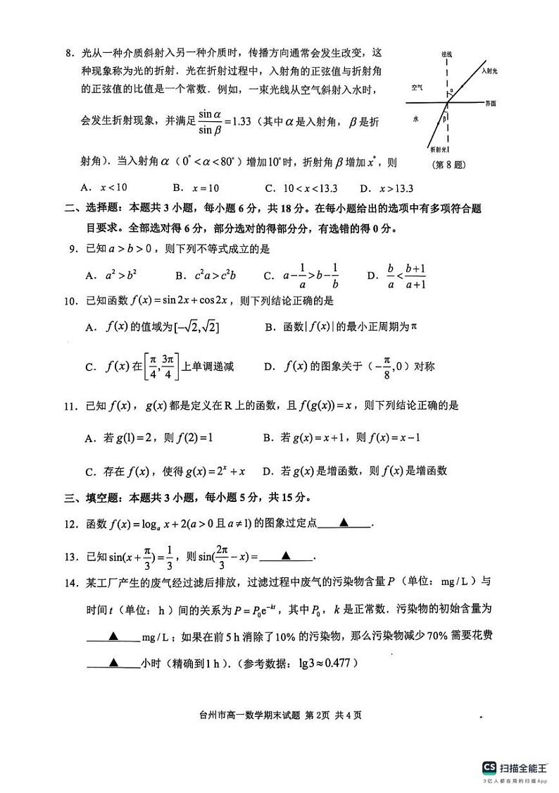 浙江省台州市2024-2025学年高一上学期1月期末质量评估数学试题第2页