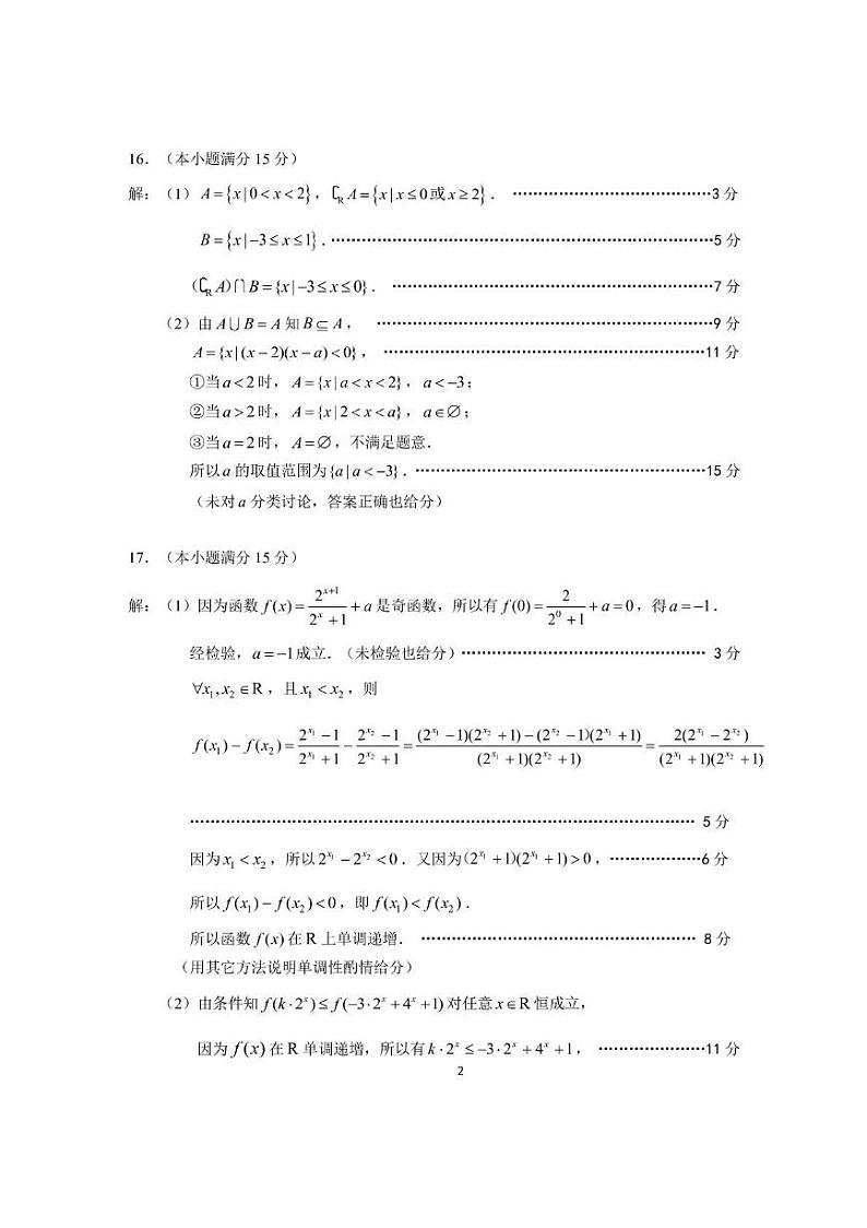 浙江省台州市2024-2025学年高一上学期1月期末质量评估数学试题答案定稿第2页