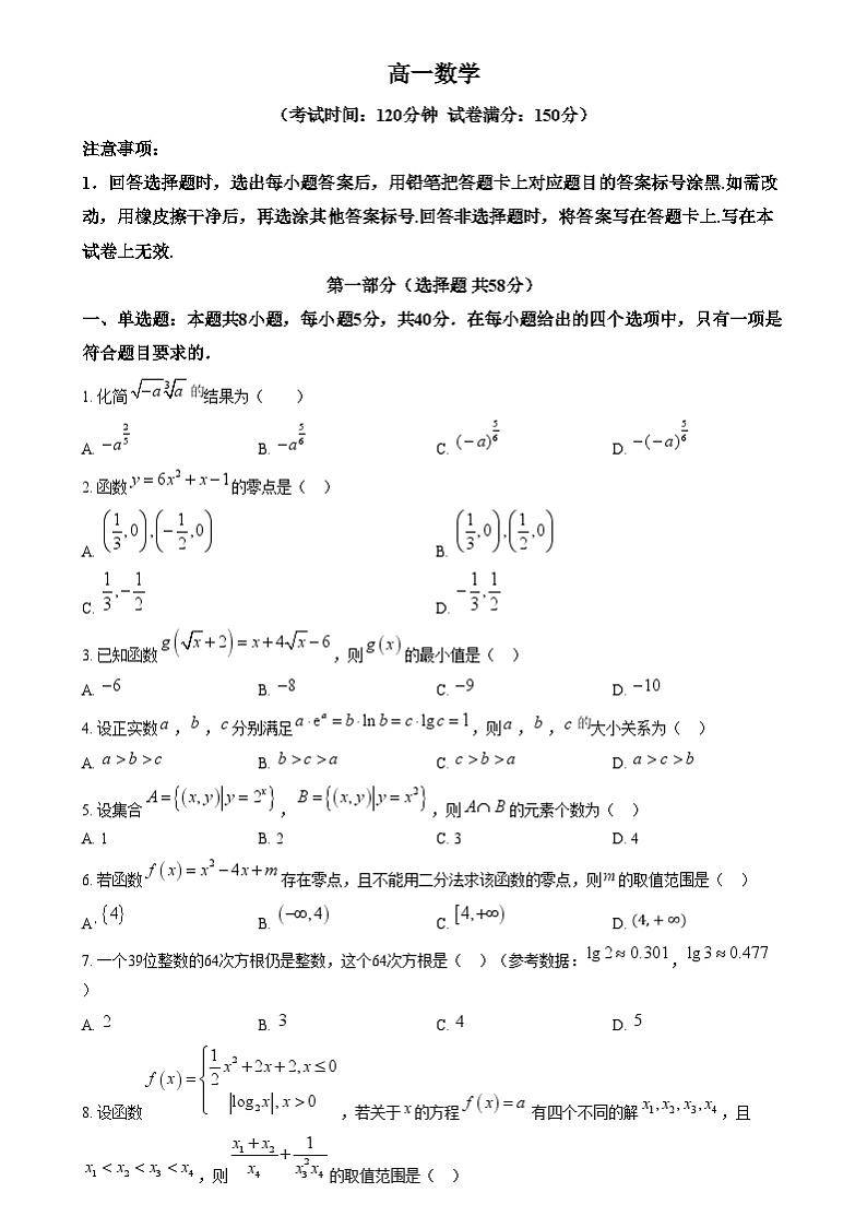 浙江省温州市某校2024-2025学年高一上学期12月月考数学试题  Word版无答案第1页