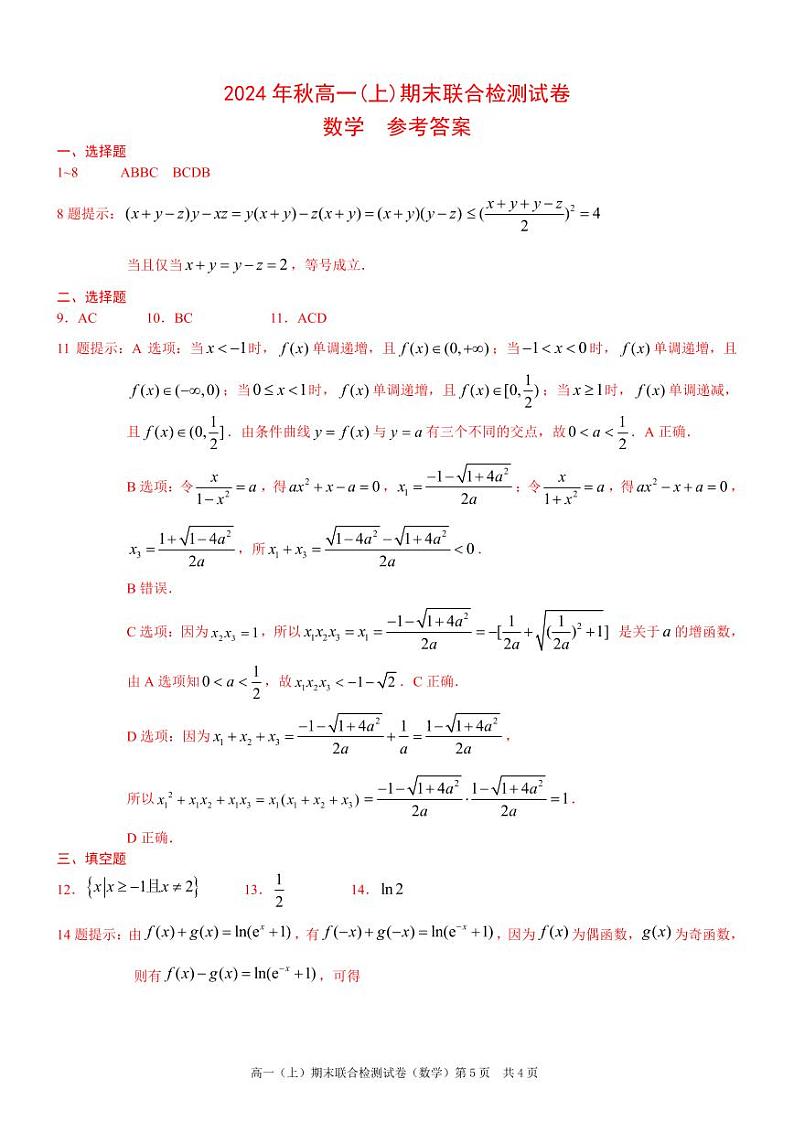 重庆高一期末考试数学答案第1页