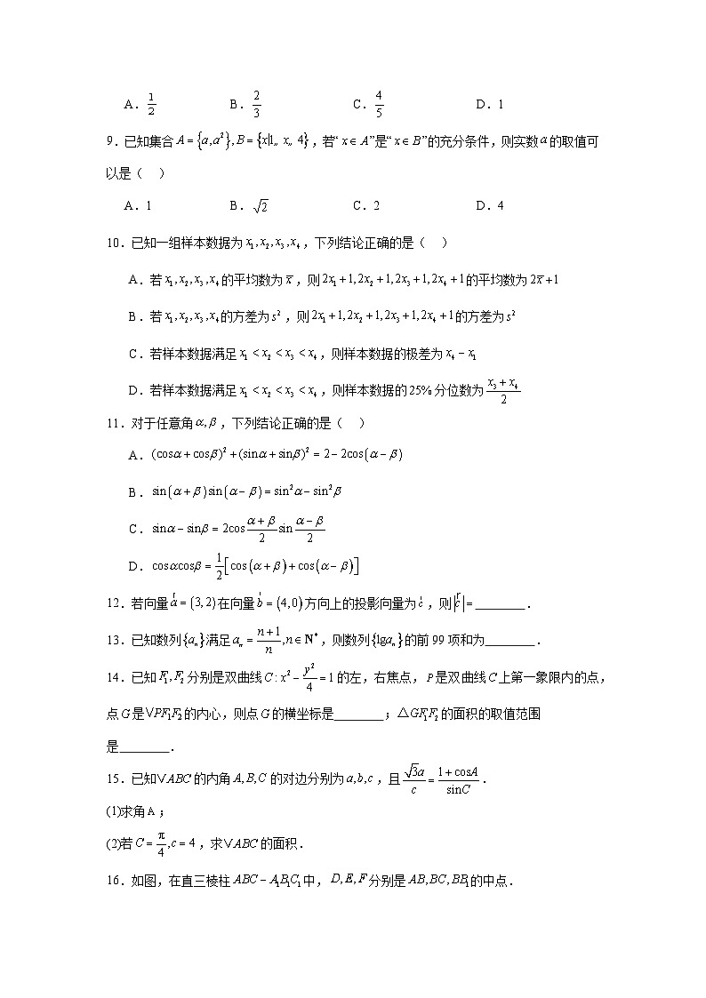 贵州省安顺市2025届高三第三次质量监测考试数学试卷第2页