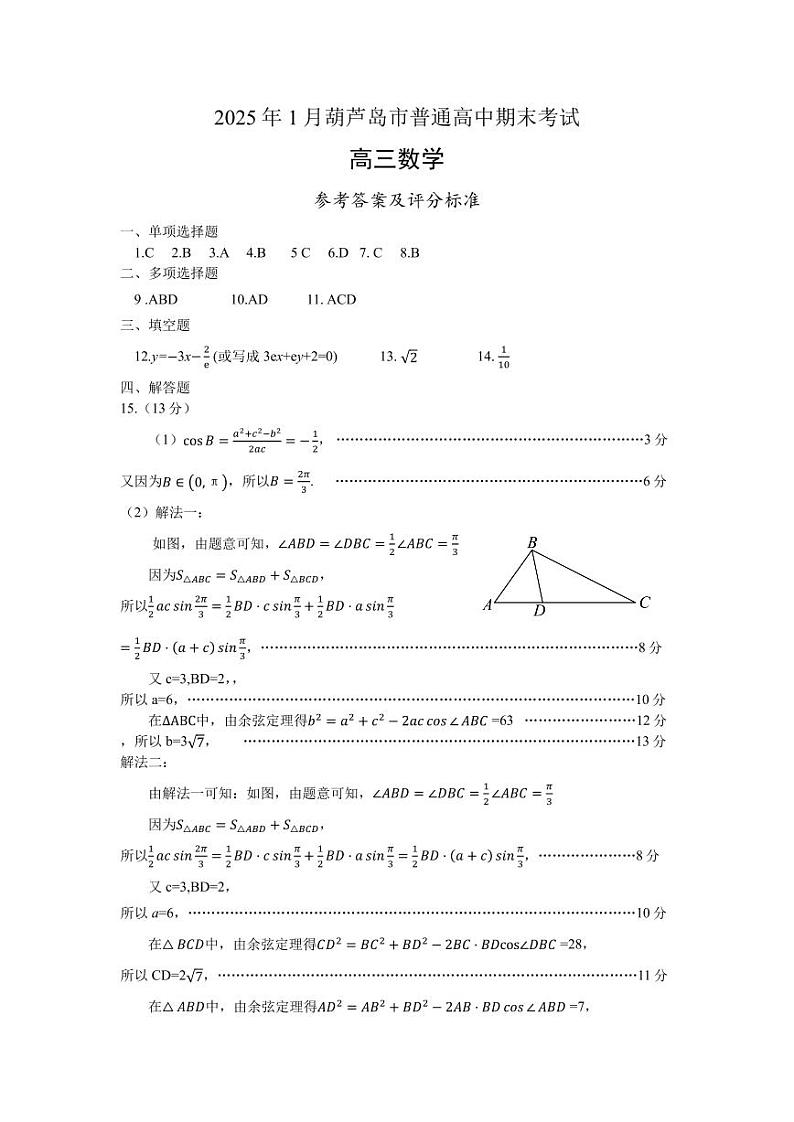 高三数学答案（2025.01）第1页