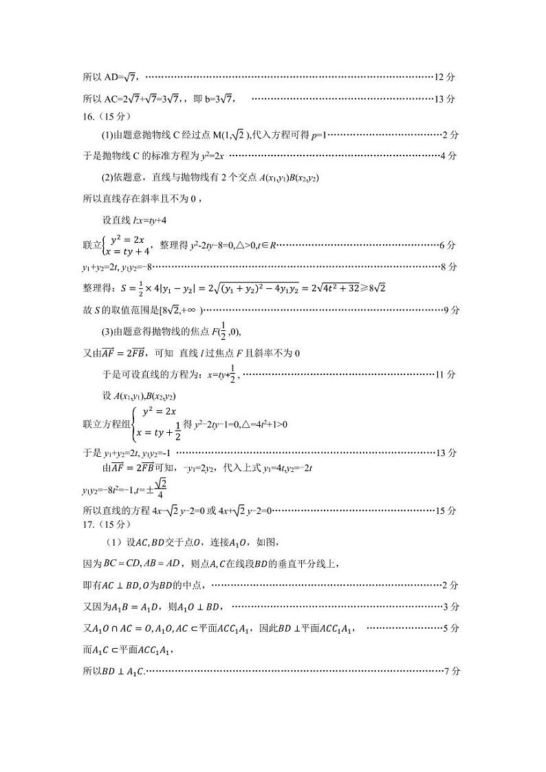高三数学答案（2025.01）第2页