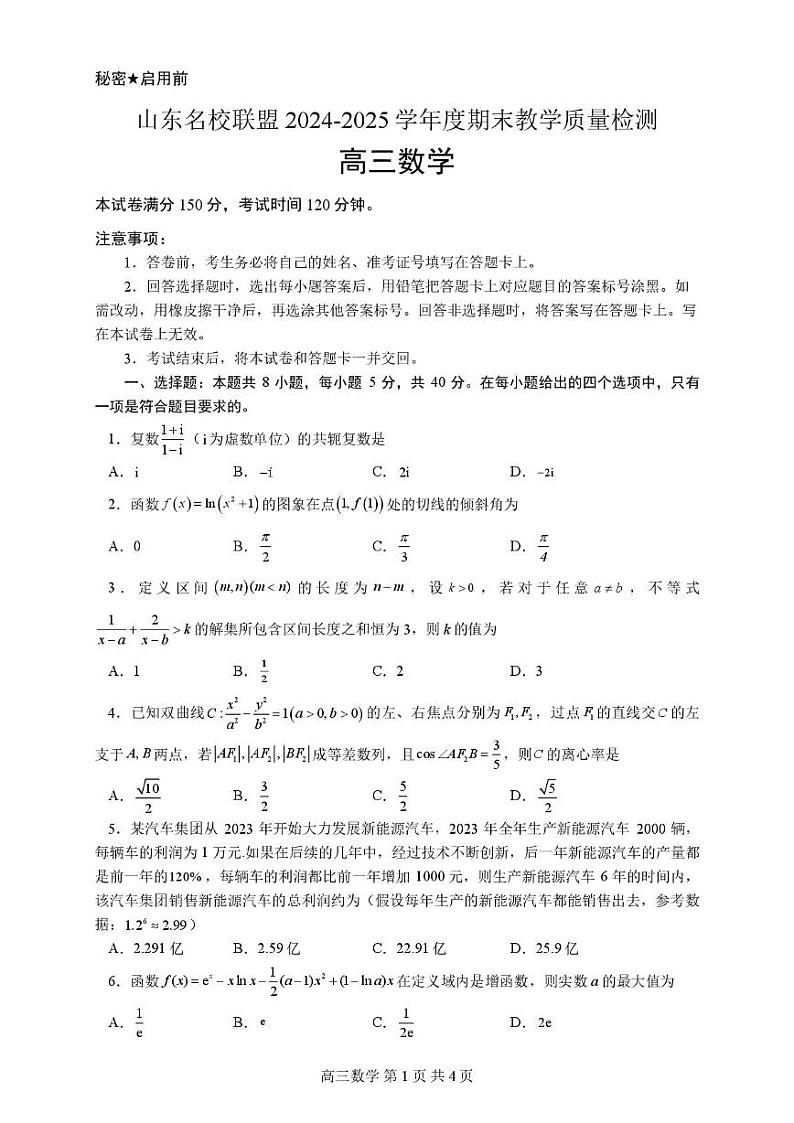 数学试题第1页