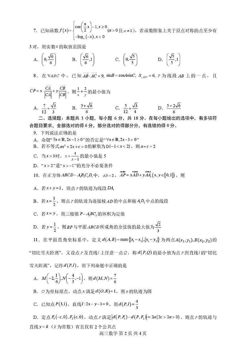 数学试题第2页